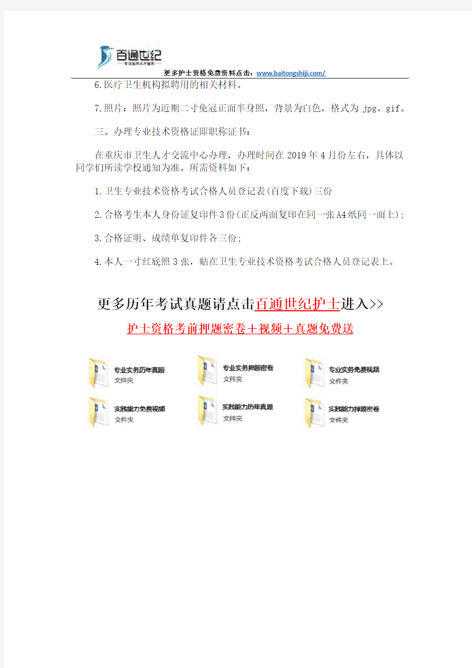 重庆市2018年护士资格证注册办理流程