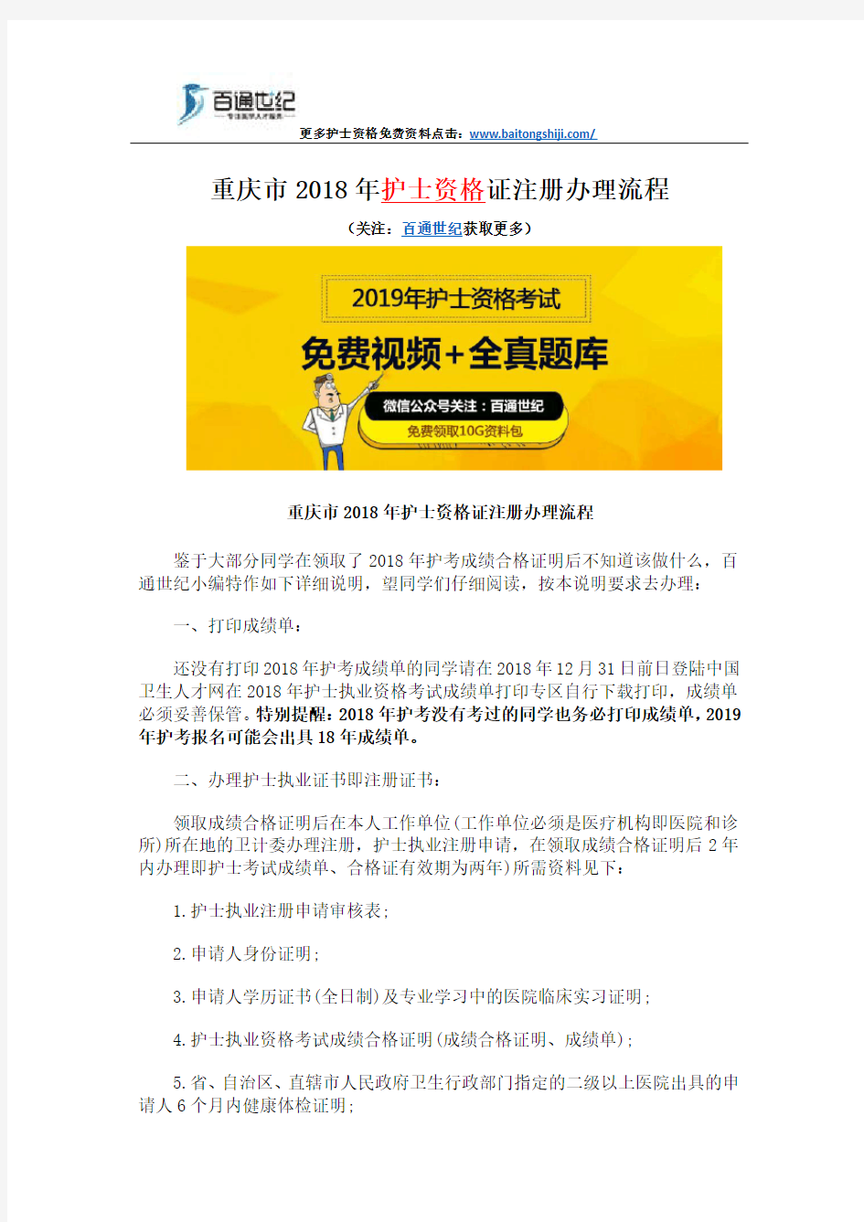 重庆市2018年护士资格证注册办理流程