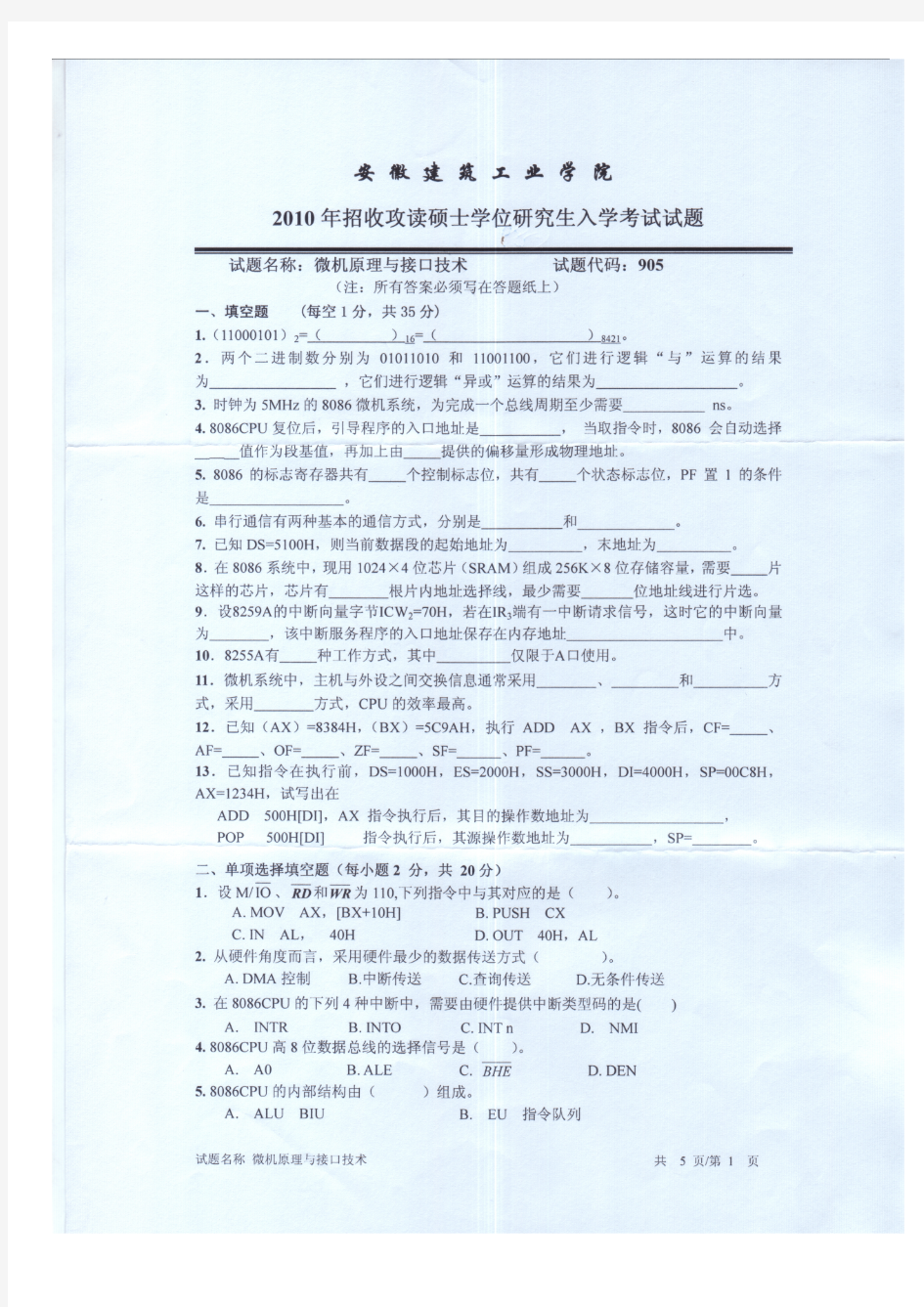 安徽建筑大学-2010年研究生入学考试-微机原理与接口技术