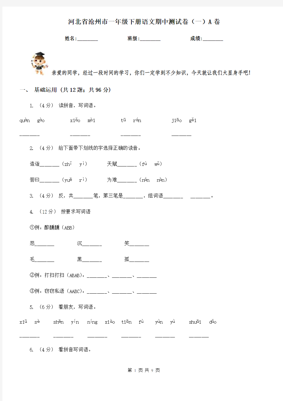 河北省沧州市一年级下册语文期中测试卷(一)A卷