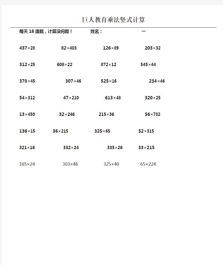 三位数乘两位数竖式计算