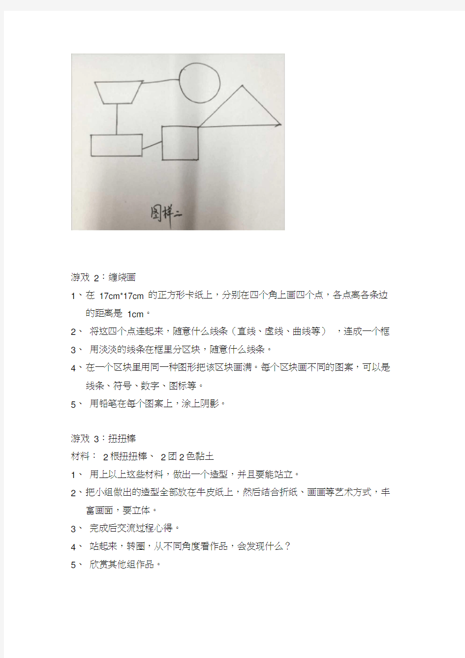 (完整版)表达性艺术治疗游戏(心理课必备)