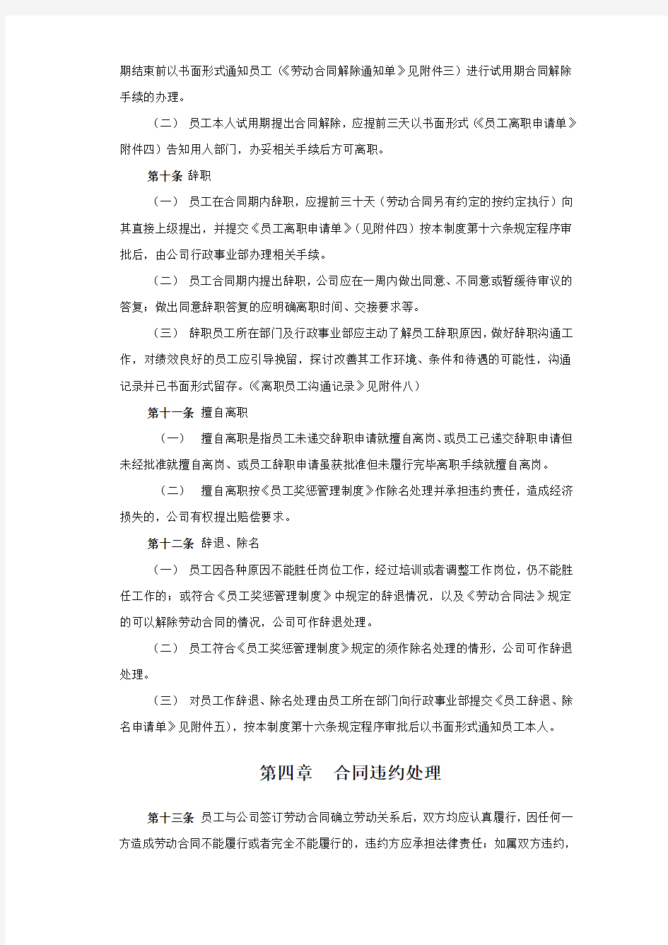 员工离职管理制度及流程