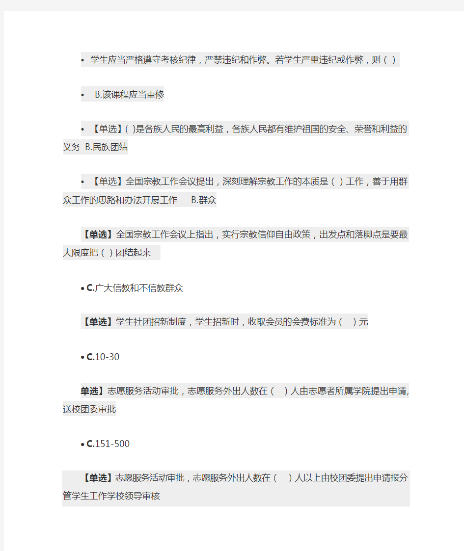 2019年广西科技大学易班学学生学习手册簿问题详解