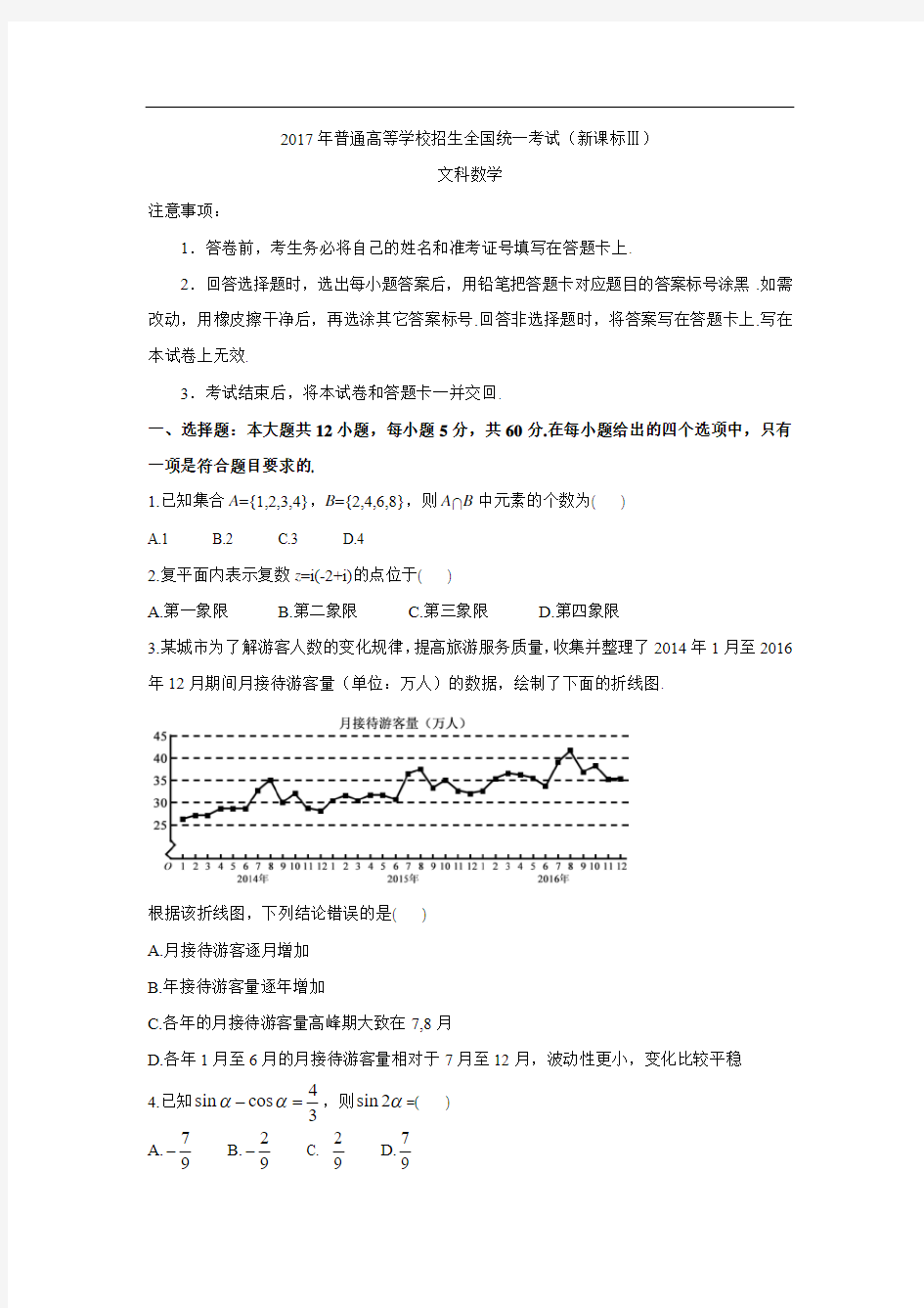 【数学】2017年高考真题——全国III卷(文)(解析版)