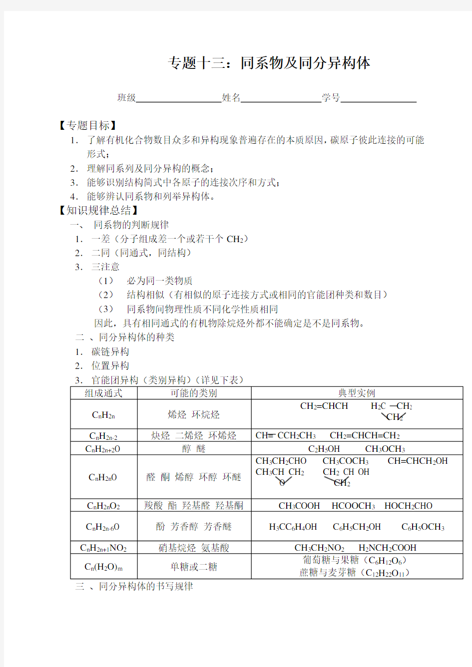 高中化学专题同系物与同分异构体 