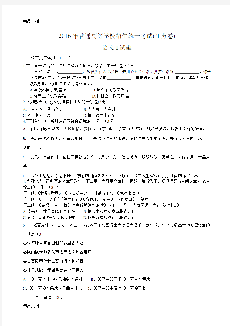 江苏省高考语文试题及答案word版本