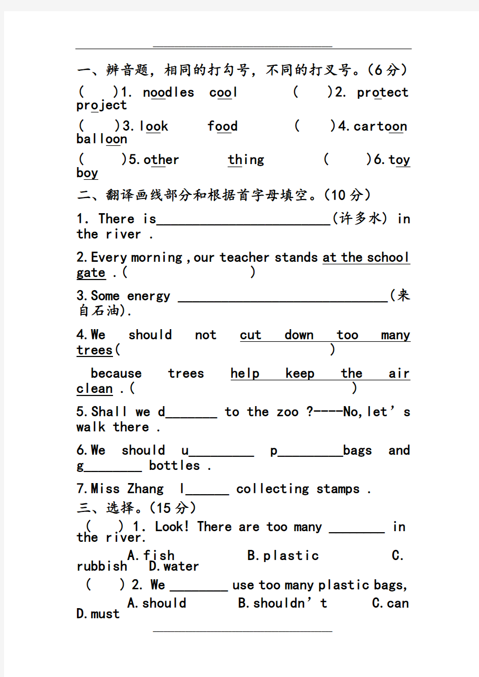 小学六年级英语语法练习题