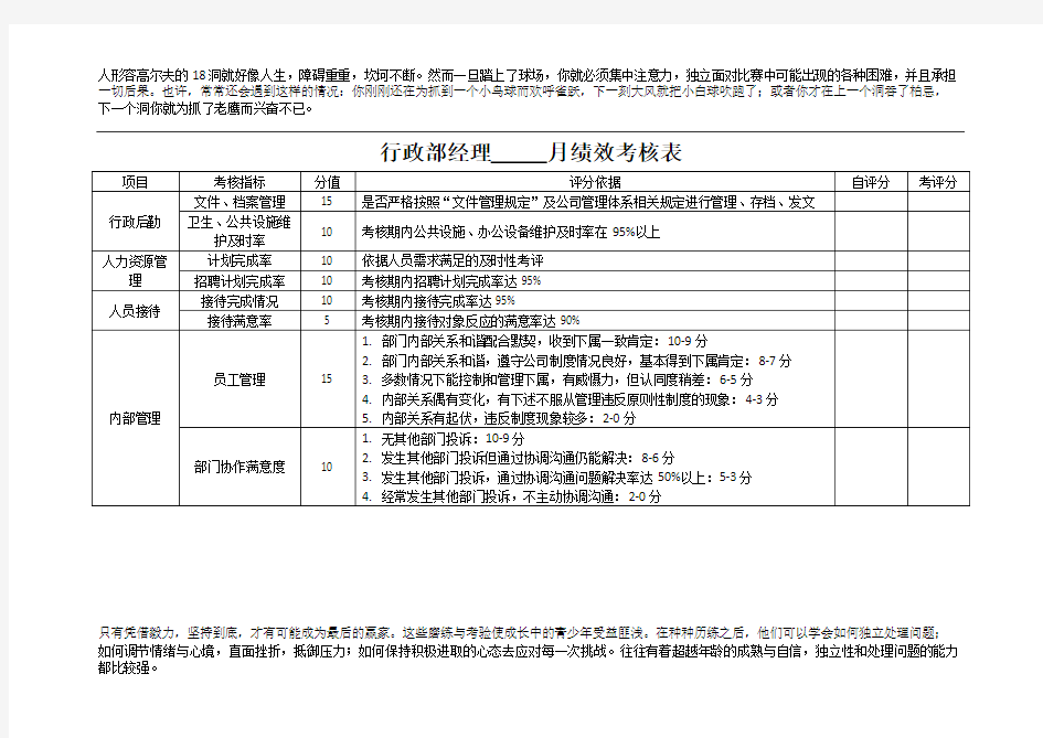 行政部员工绩效考核表