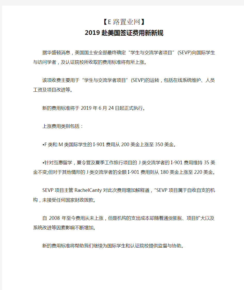 2019赴美国签证费用新新规