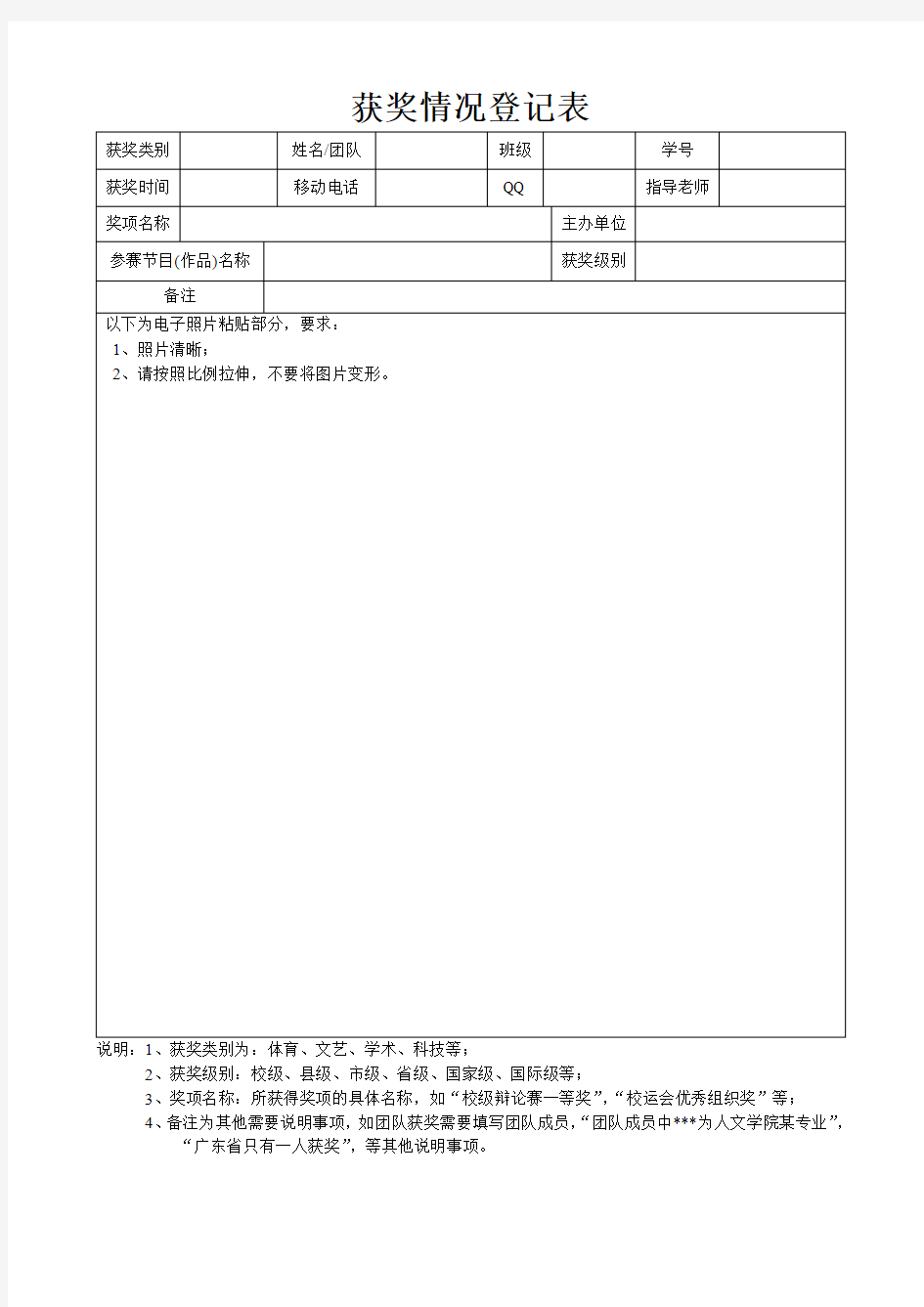 获奖情况登记表