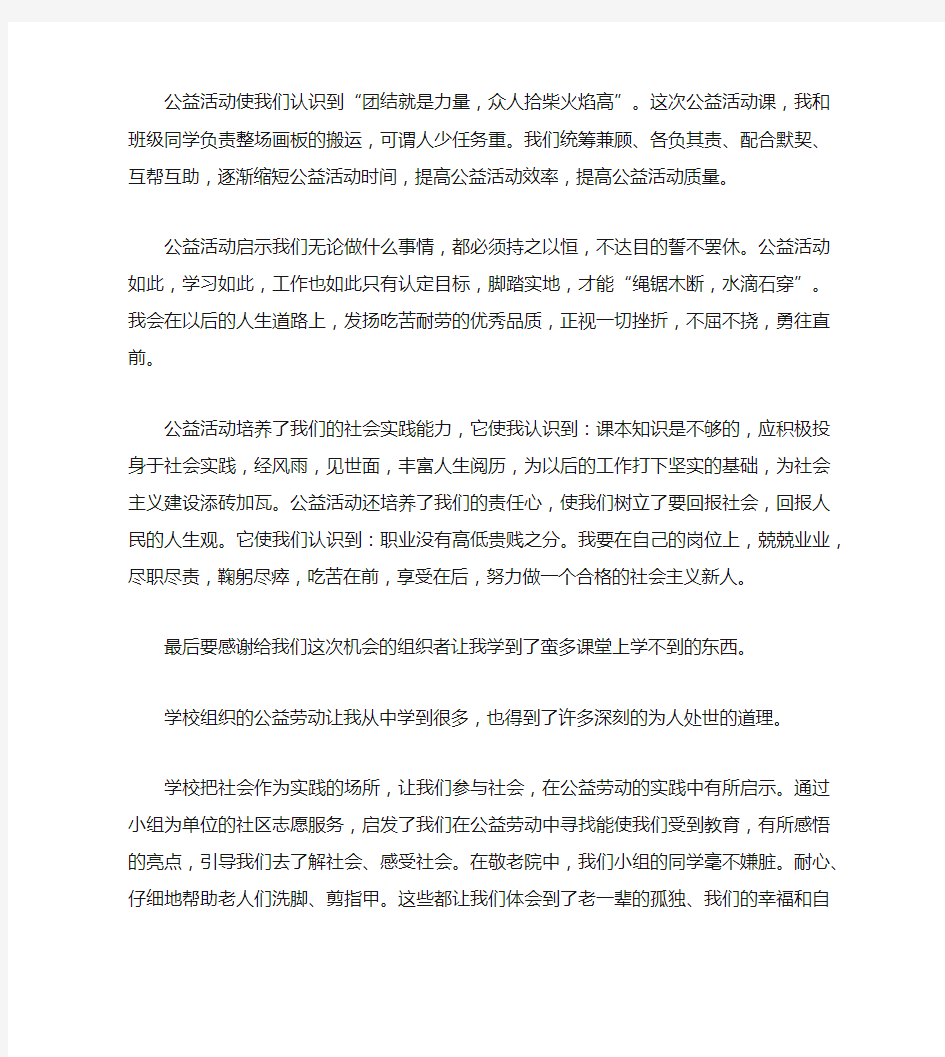 参加公益活动心得体会3篇