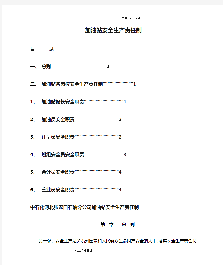 加油站安全生产责任制