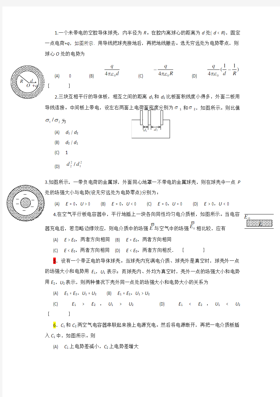 大学物理题库电学习题(含详细答案)