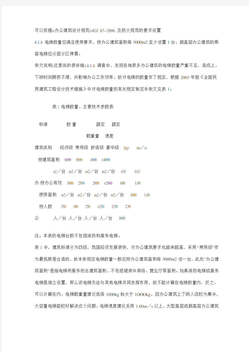 建筑电梯数量设计简易计算方法