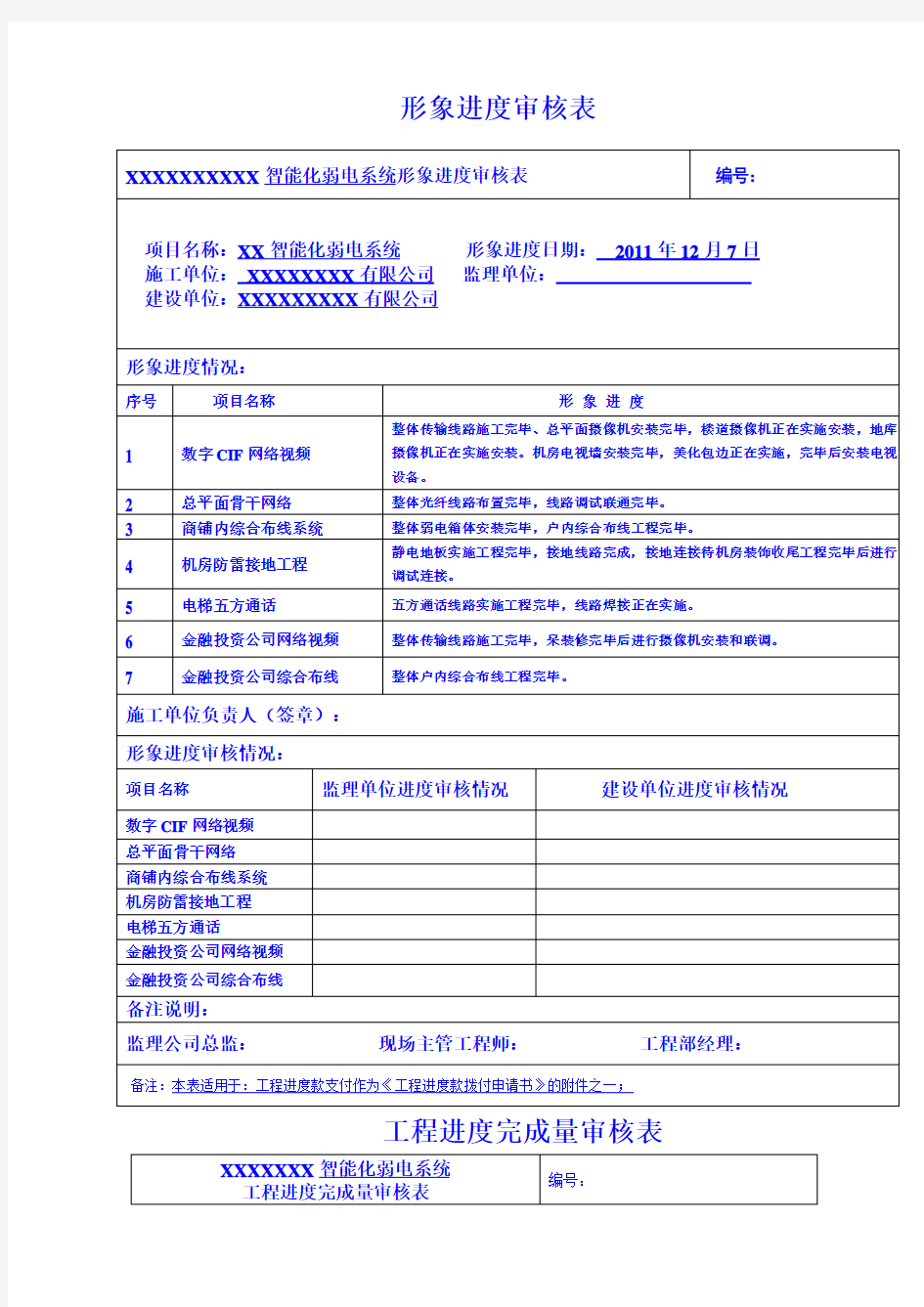 施工形象进度表格