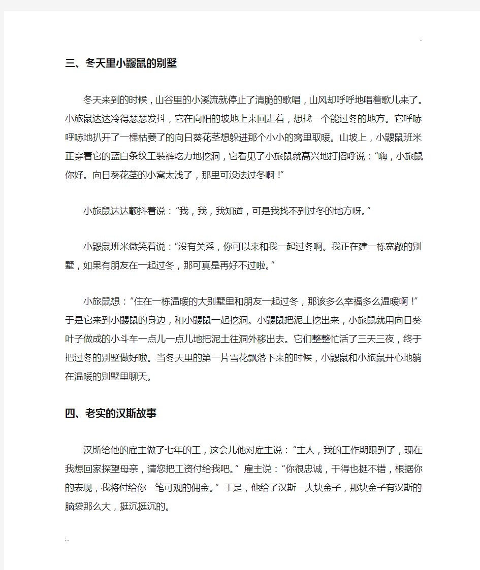 儿童小故事大全