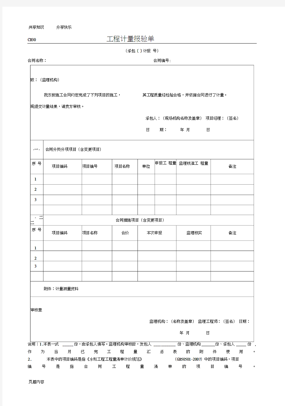 工程量报验单