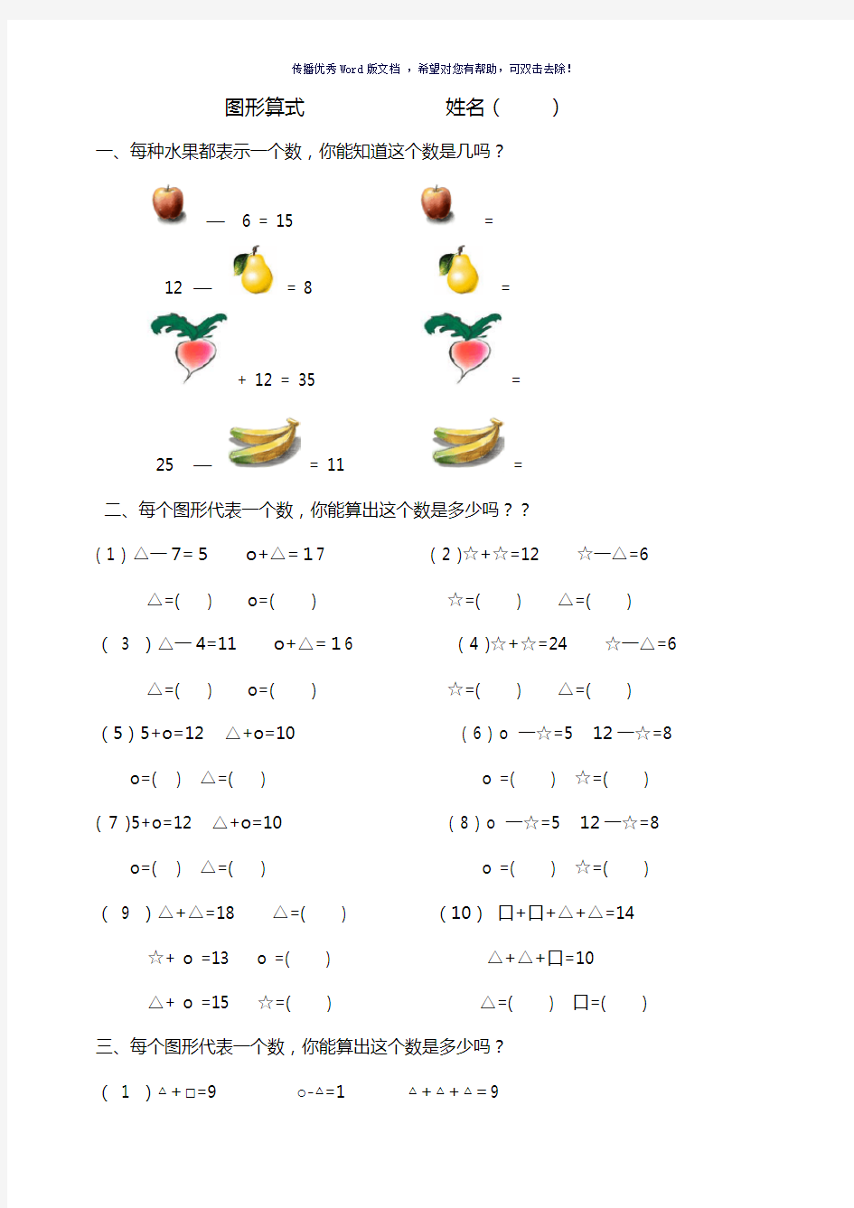 一年级奥数：简单推理