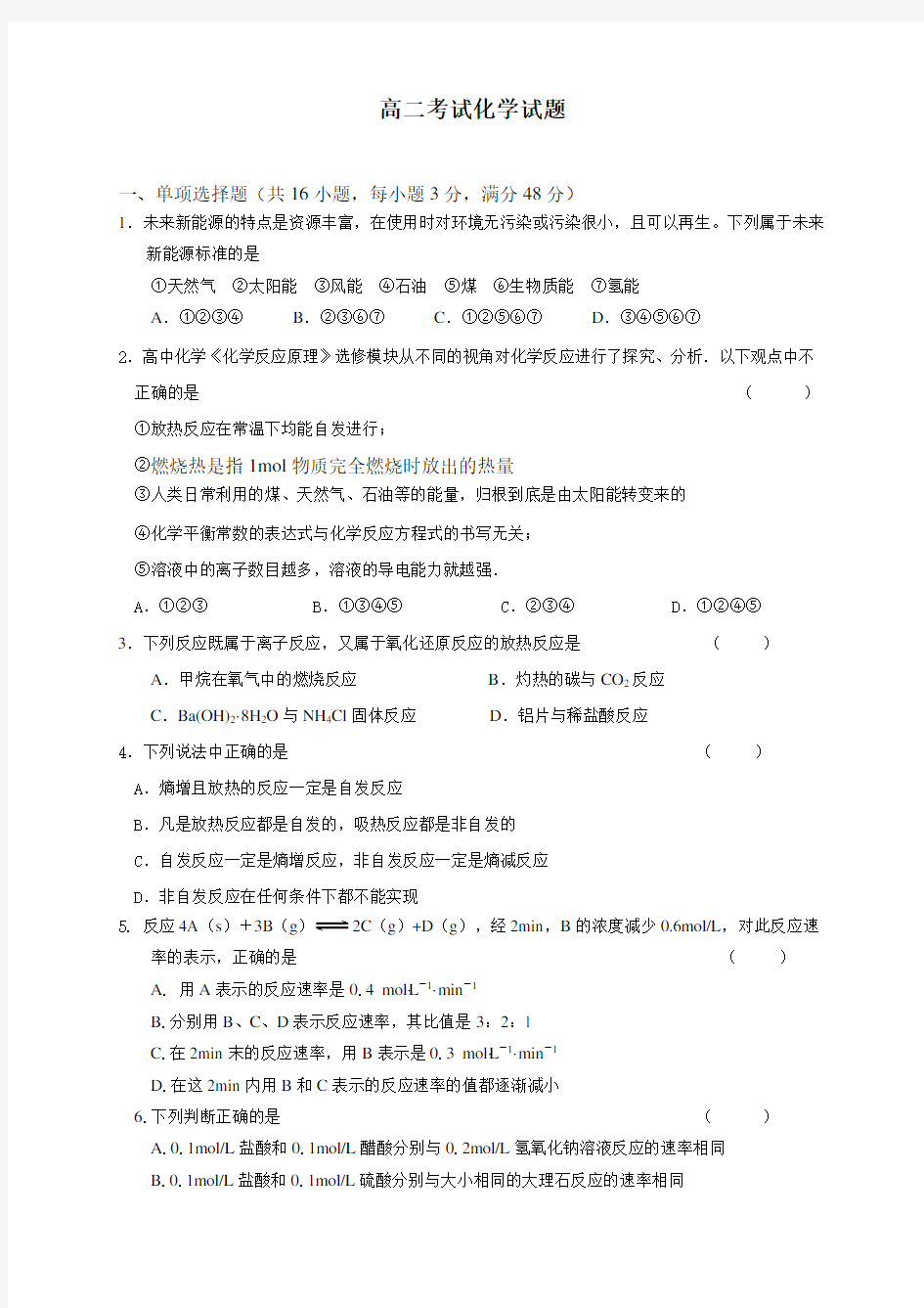 2018-2019学年高二上学期期中考试化学试卷含答案