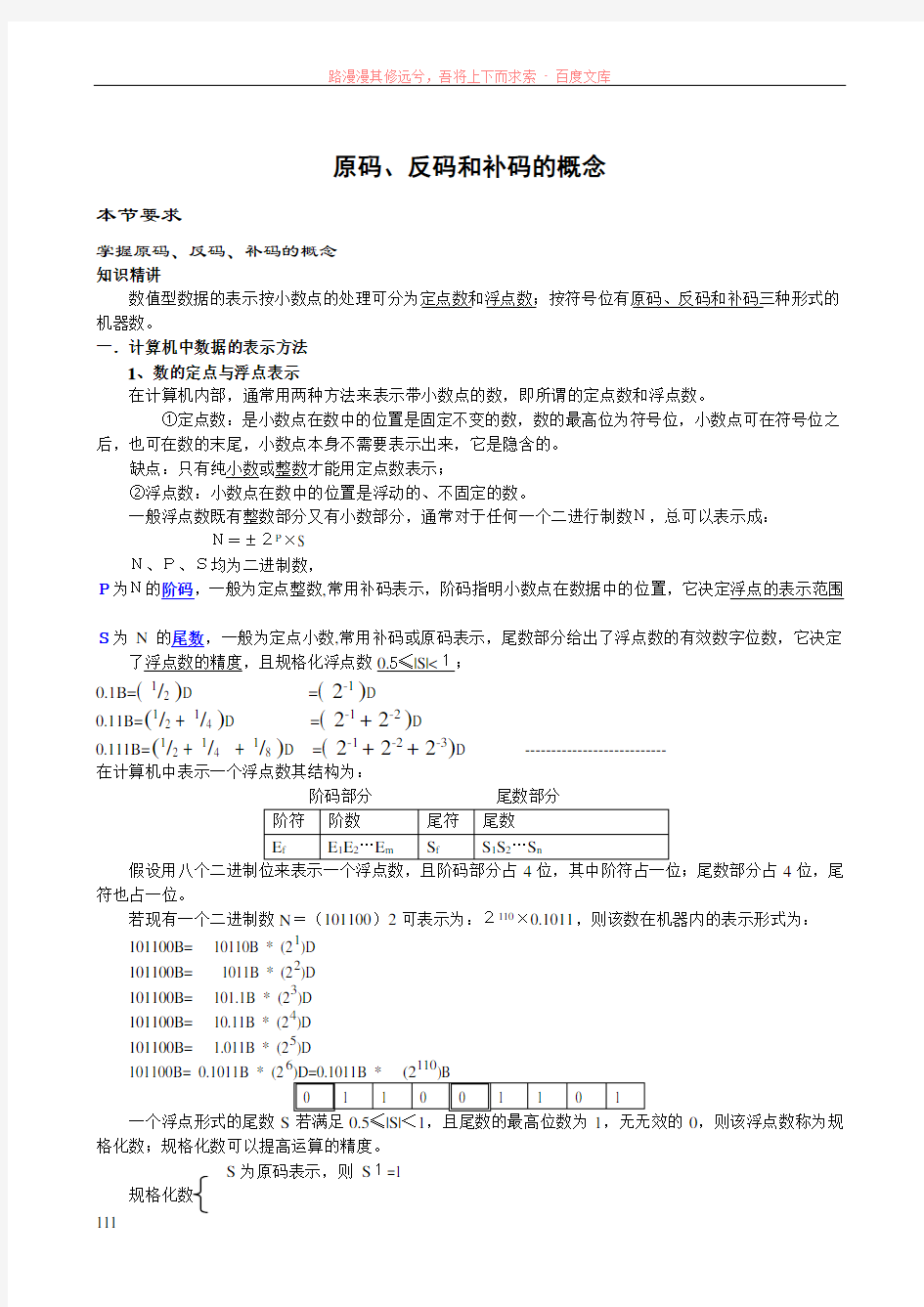 真值原码反码补码详解和习题 (2)