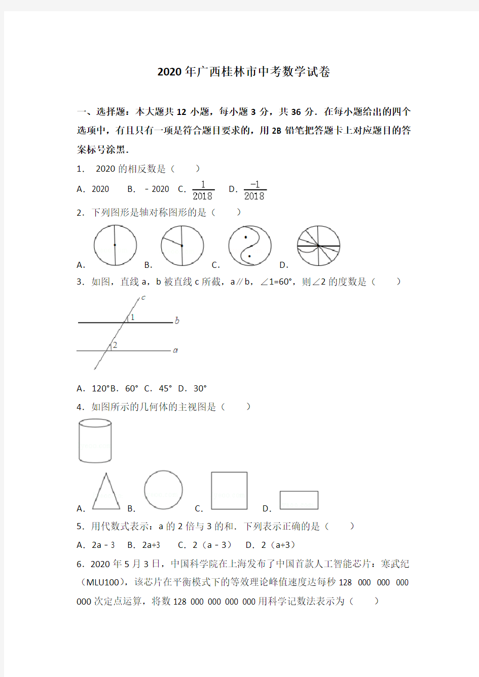 【真题】2020年广西桂林市中考数学试卷含答案解析(Word版)