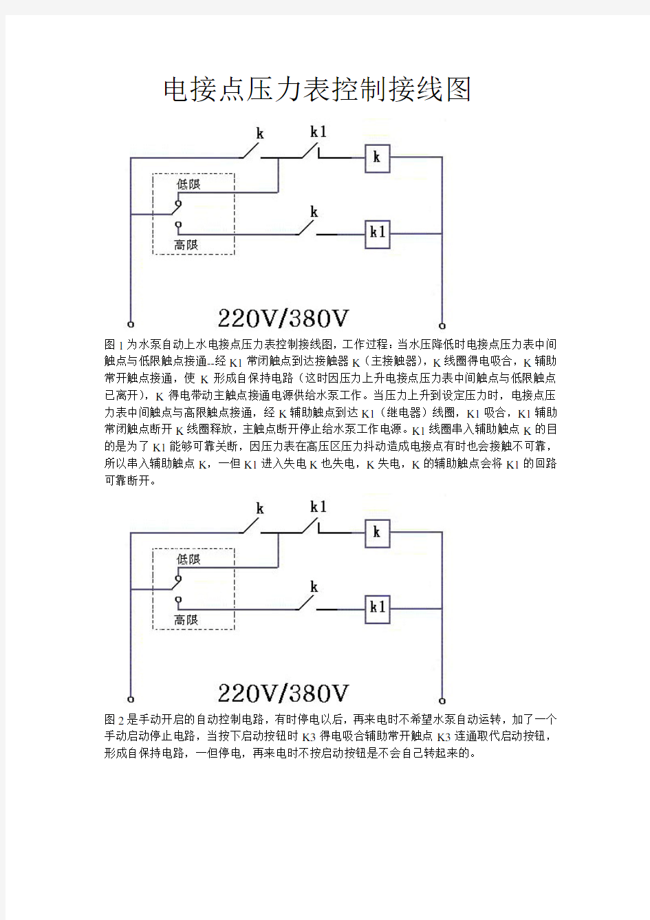 电接点压力表控制接线图