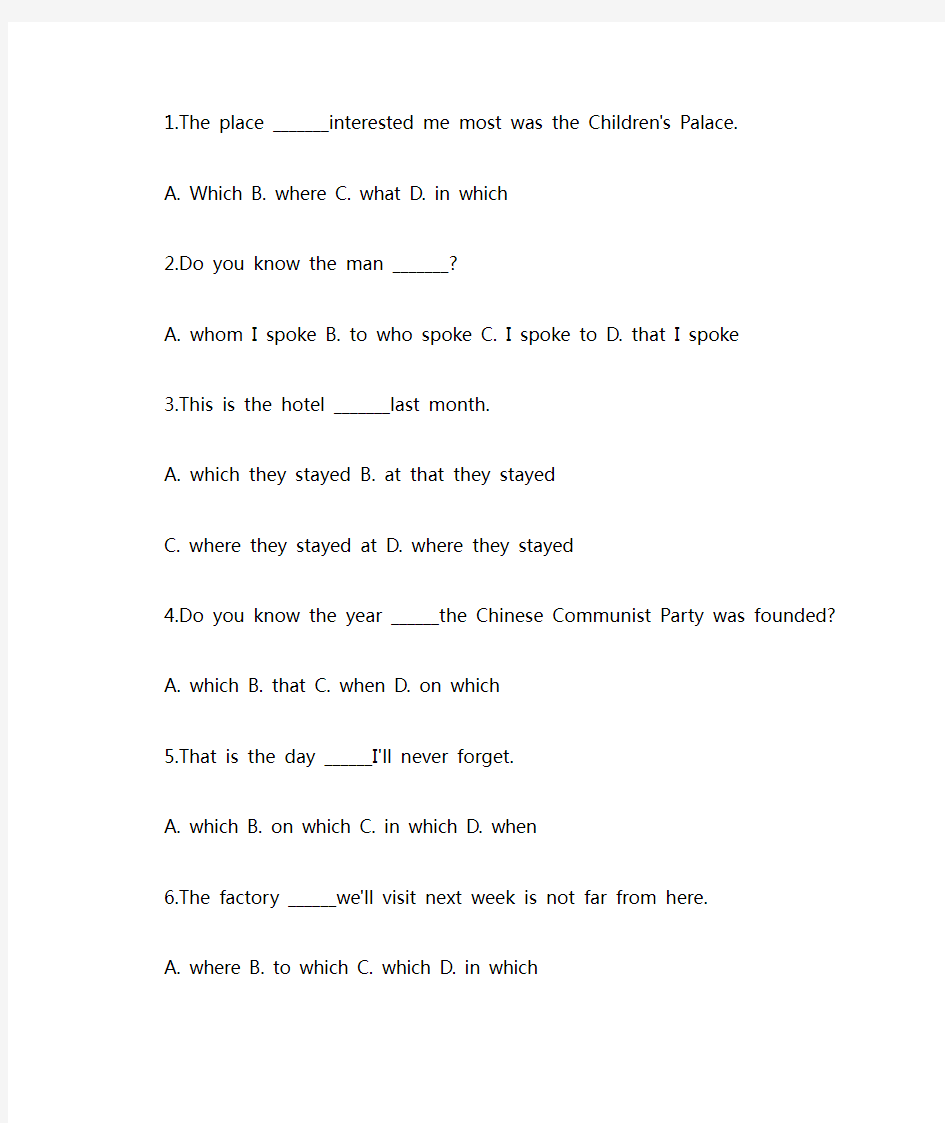 (完整版)定语从句专项练习及答案详解