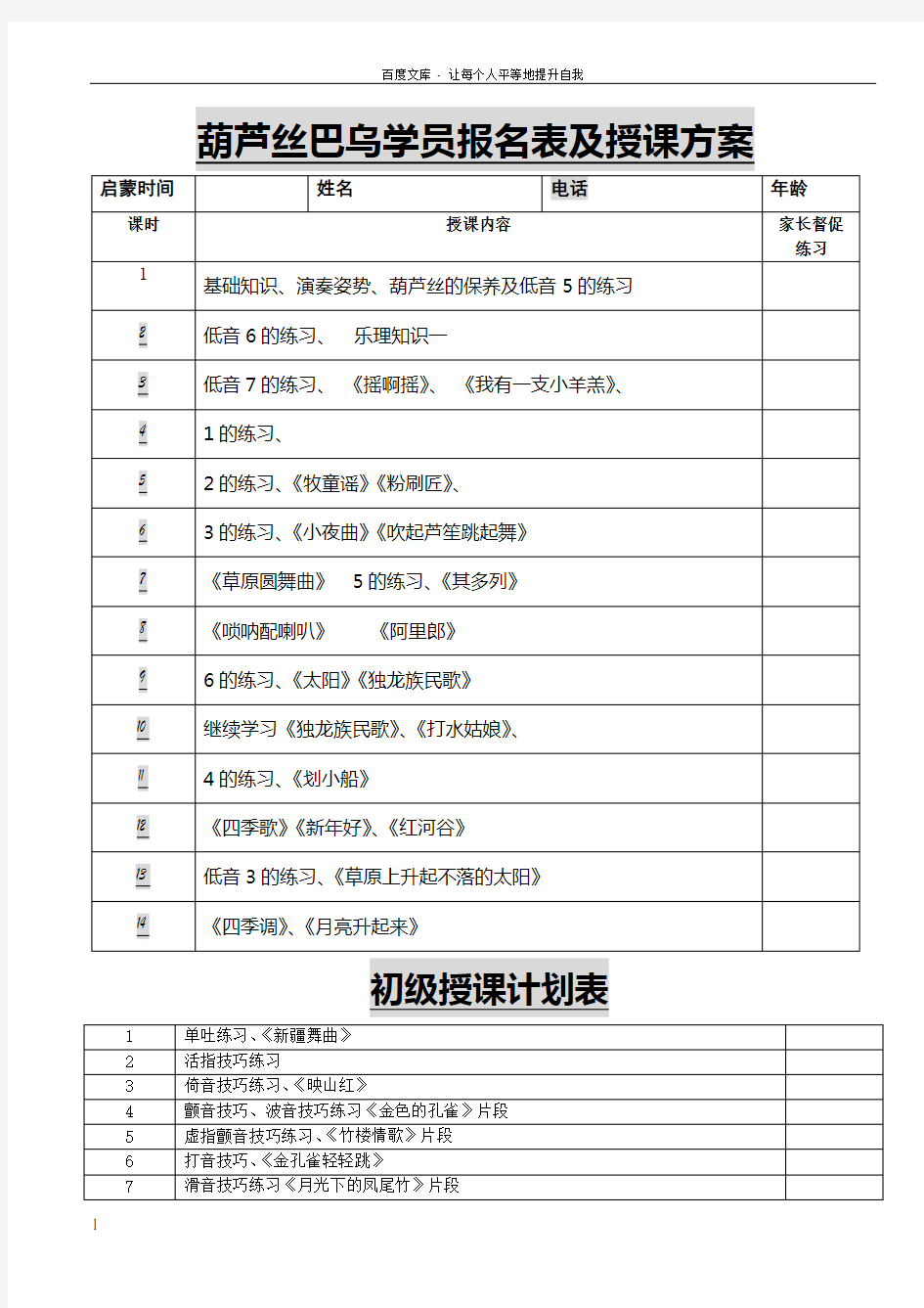 葫芦丝教学计划