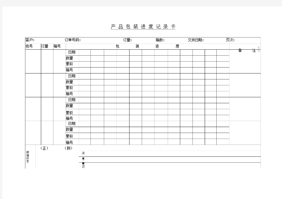 【企业常用表格】产品包装进度记录卡