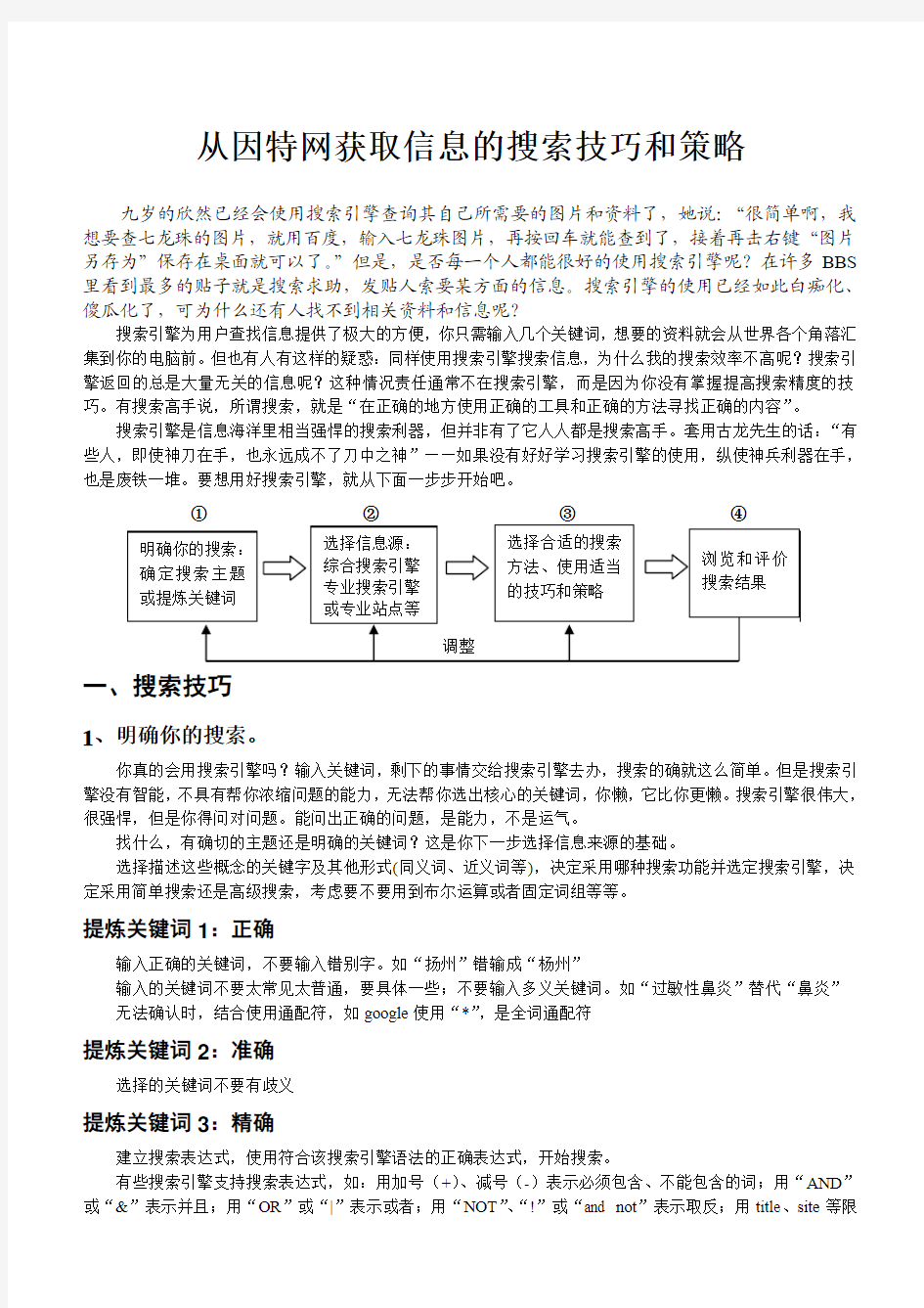 搜索技巧和策略