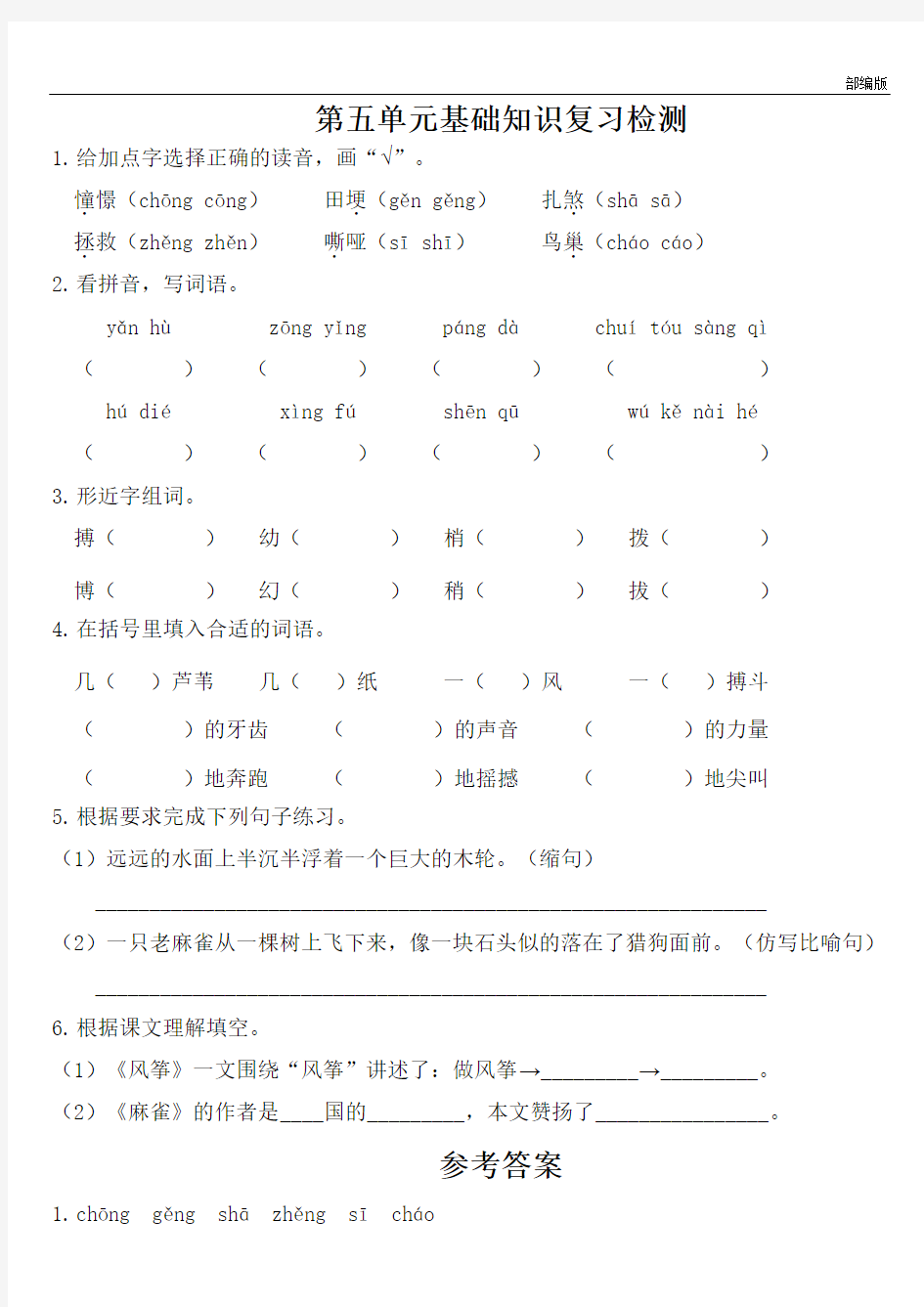 部编版五年级语文上册 第五单元基础知识复习检测(附答案)