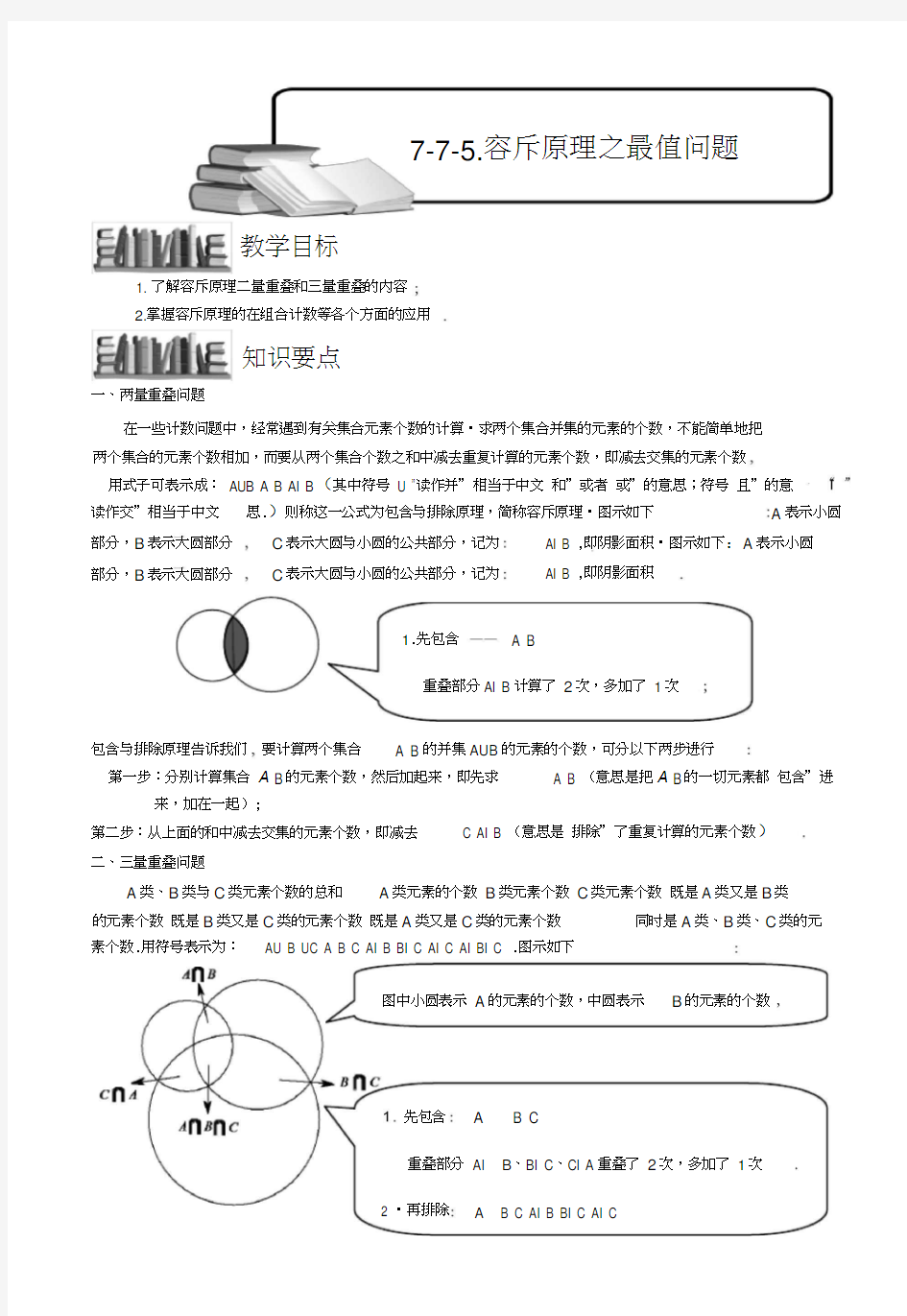 容斥原理之最值问题