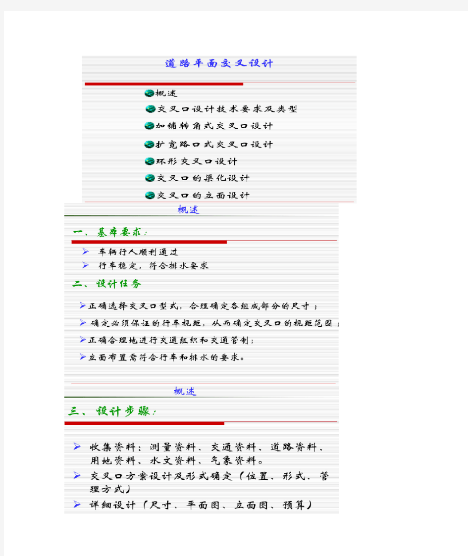 道路平面交叉口设计及计算