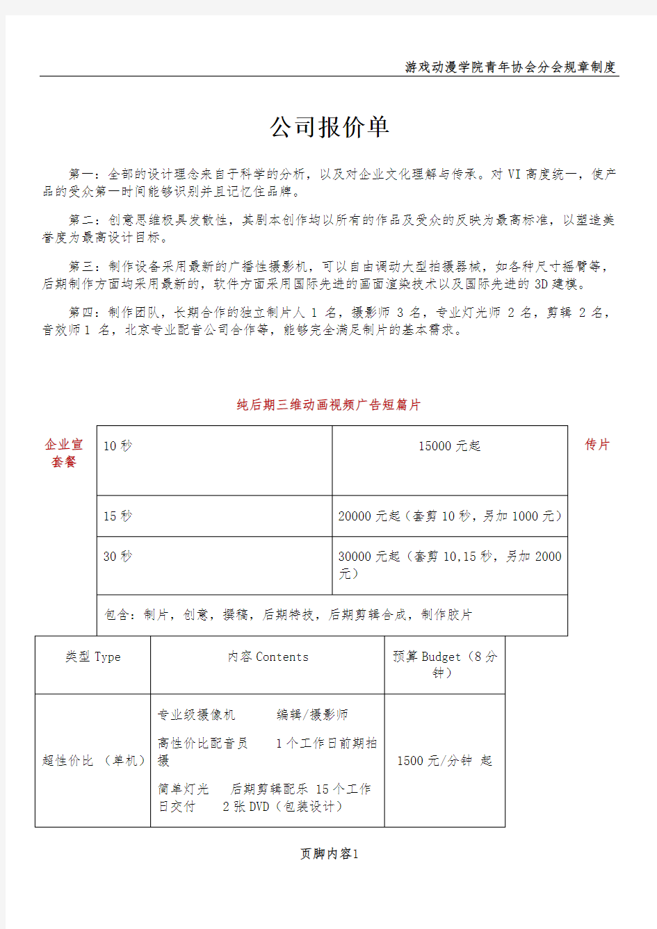 影视公司报价单