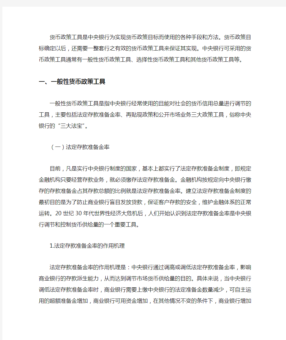 简述货币政策的主要工具及其功能