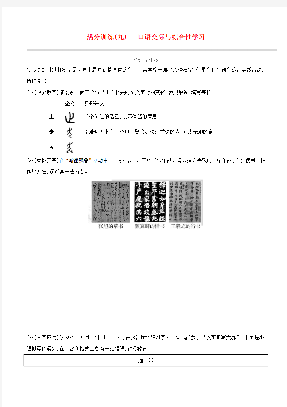 2020中考语文复习方案满分训练09口语交际与综合性学习试题