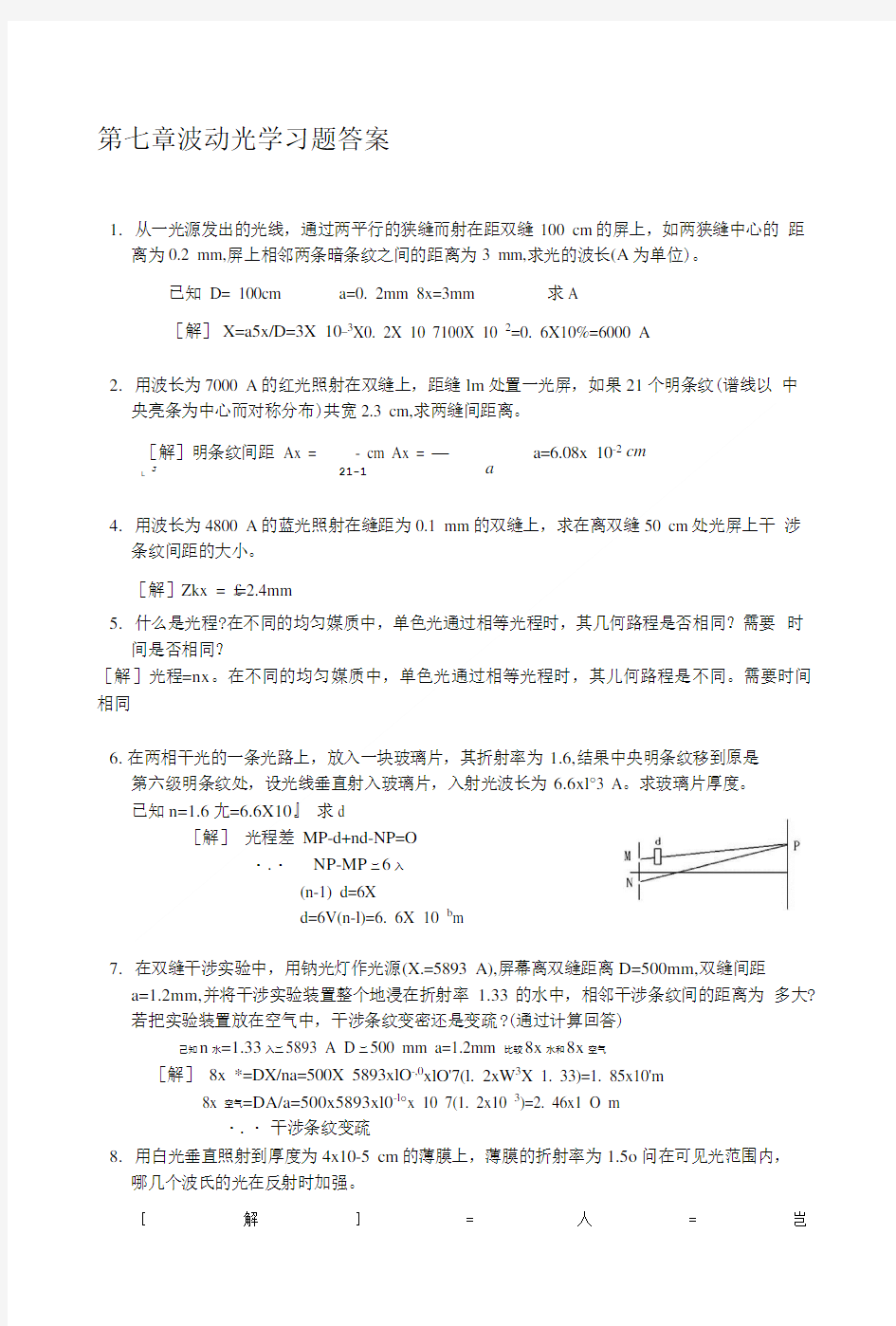 大学物理波动光学习题答案.doc