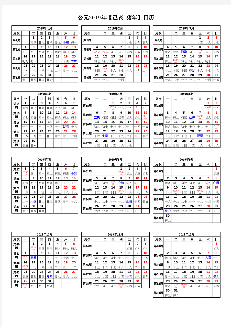 2019年日历表A4纸完美打印版(带周次)