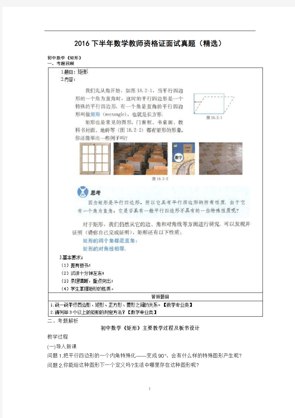 2016下半年初中数学教师资格证面试真题及答案