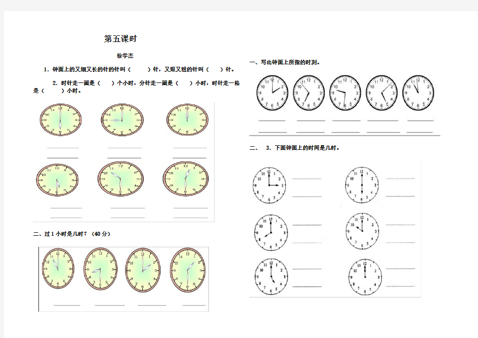 (完整word版)小学一年级数学认识钟表练习题