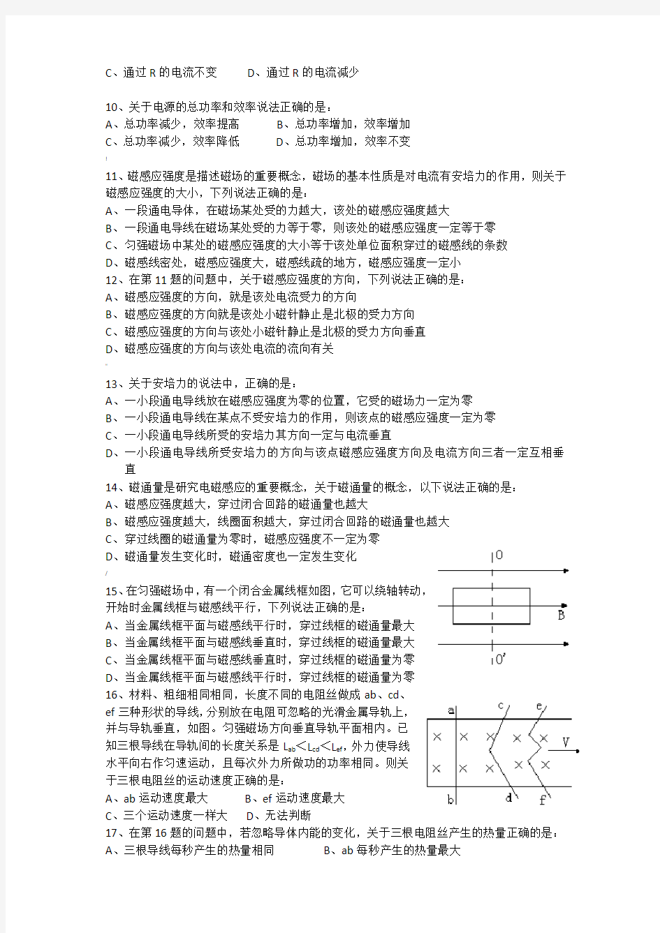 高中物理电学试题及答案