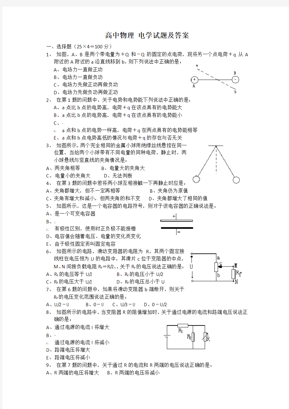 高中物理电学试题及答案