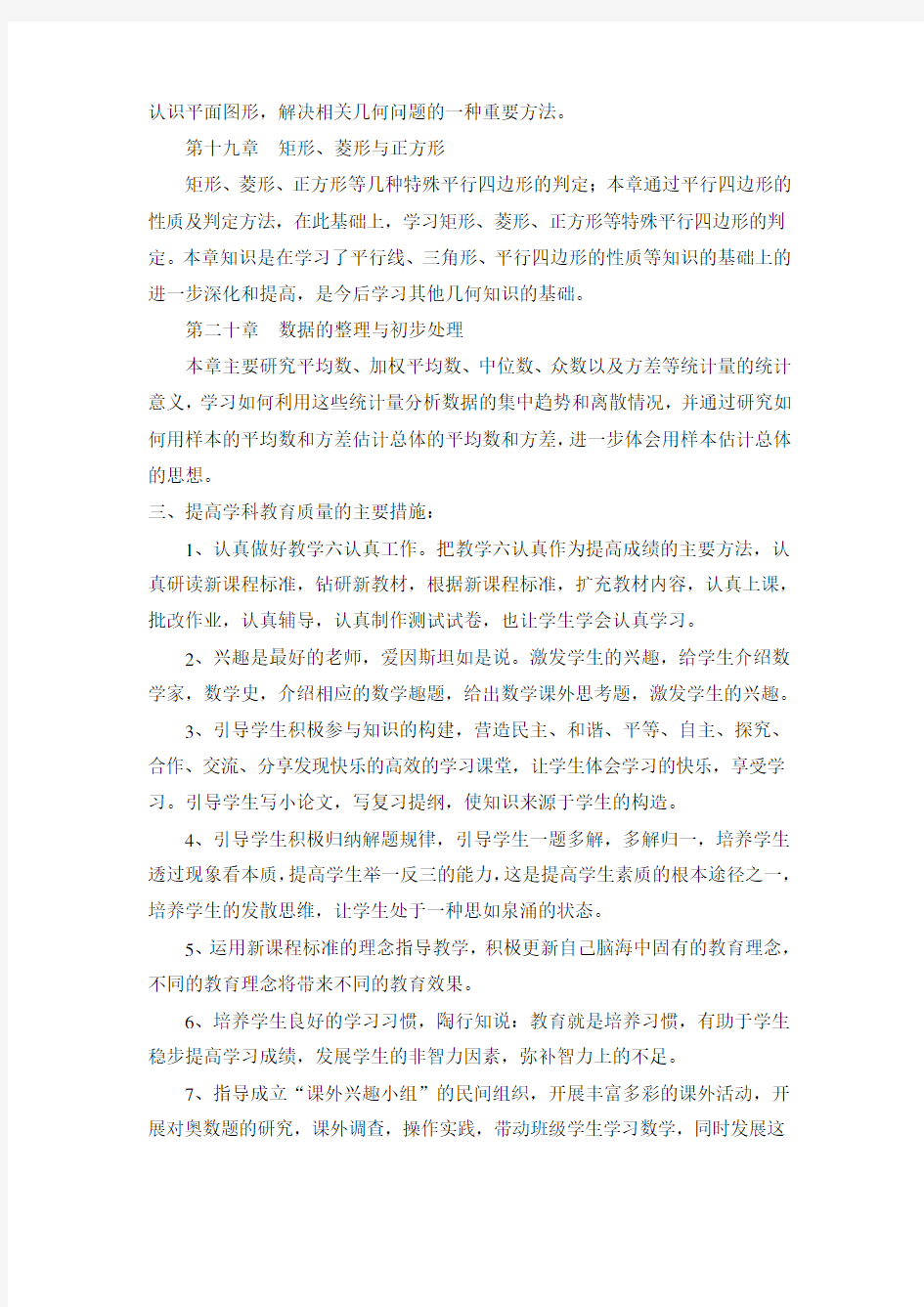 华东师大版八年级数学下教学计划