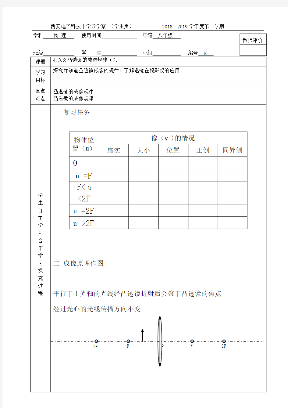 4.3.2凸透镜成像规律导学案