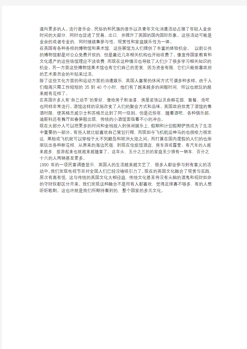 研究生英语应用教程 全文翻译