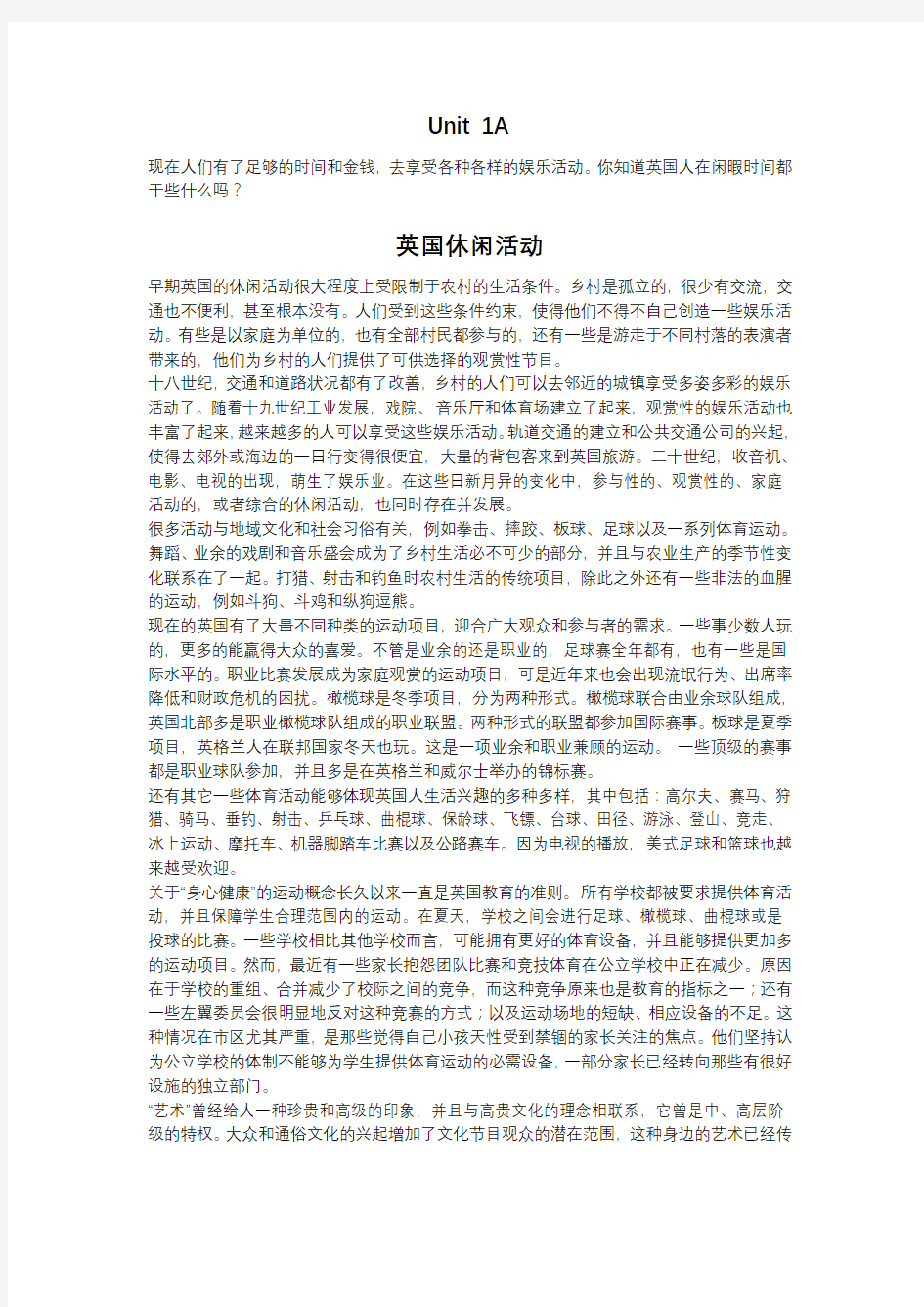 研究生英语应用教程 全文翻译