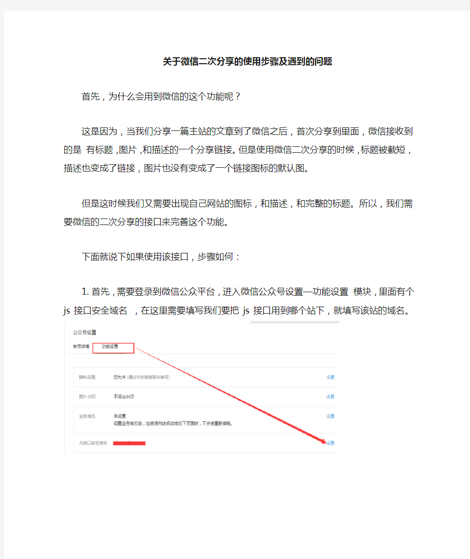 详细解剖--微信二次分享