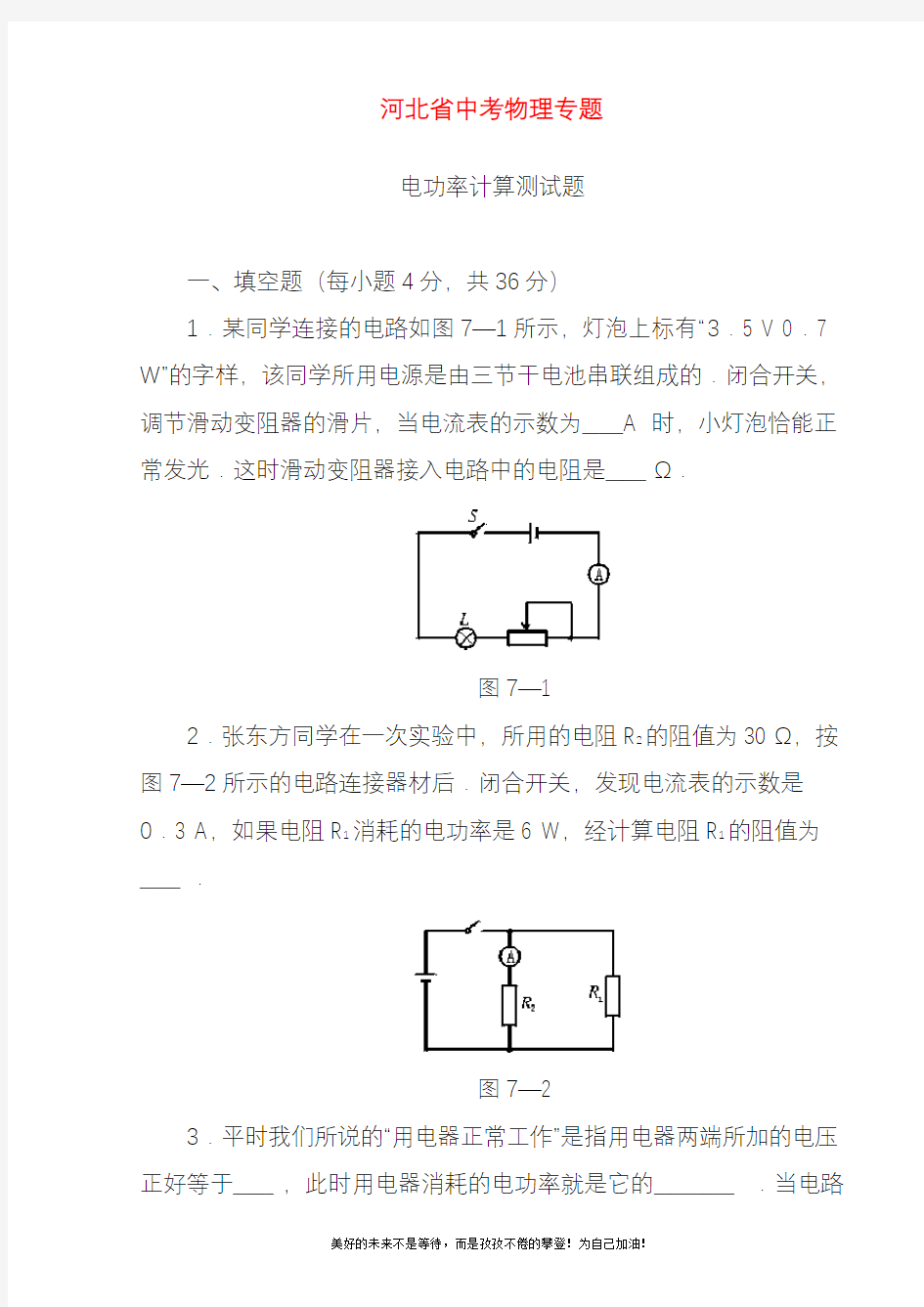 2020—2021年最新河北省中考物理专题《电功率计算题》测试题及答案.docx