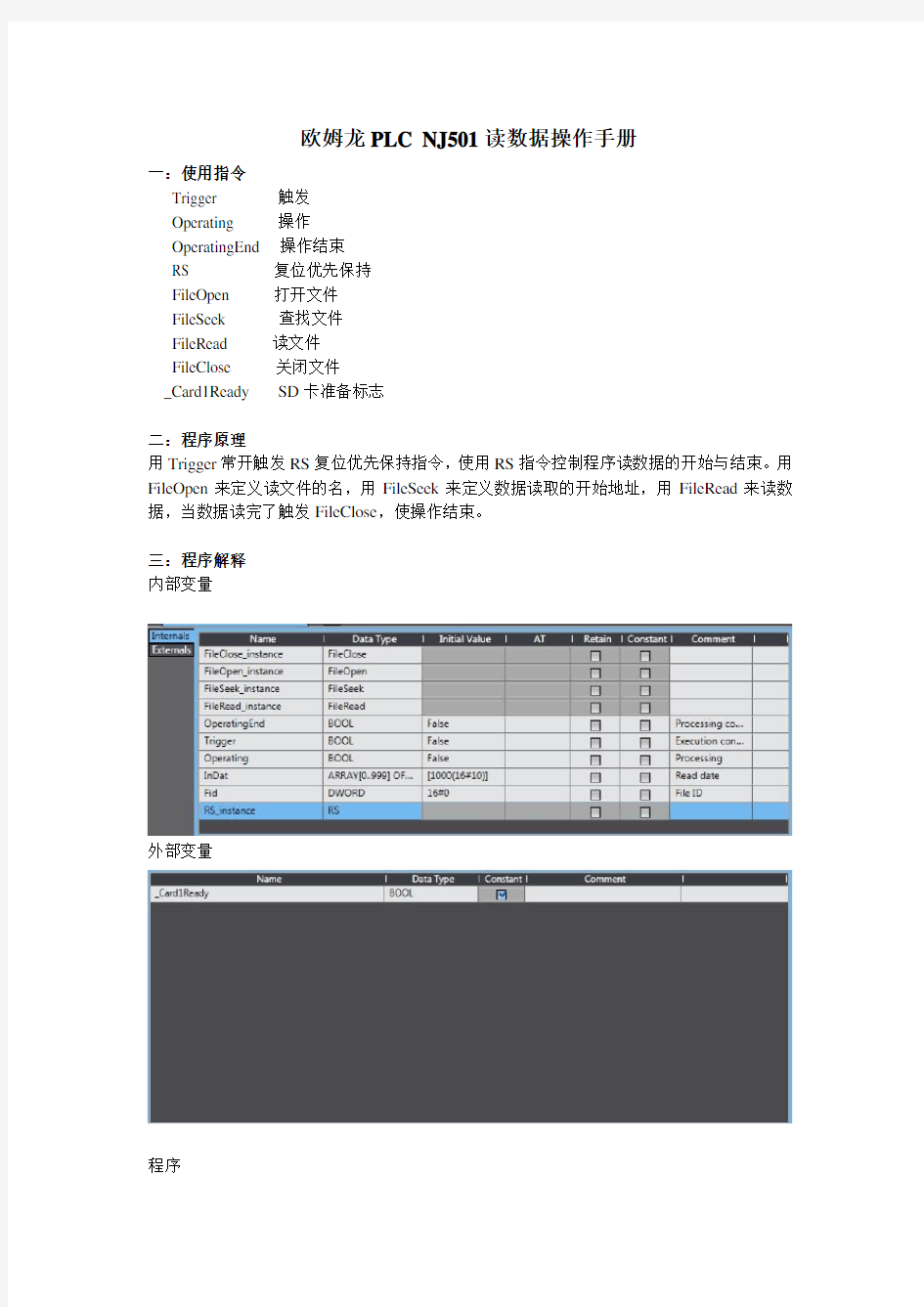 欧姆龙PLC-NJ501读数据操作手册学习资料